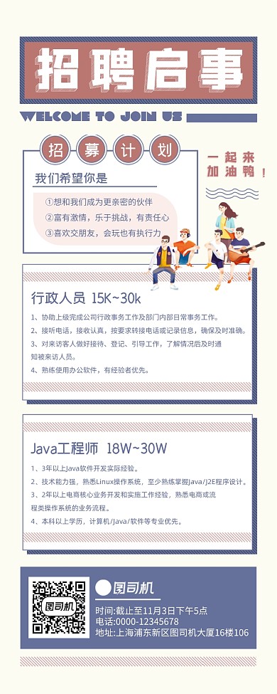 招聘长图手机海报