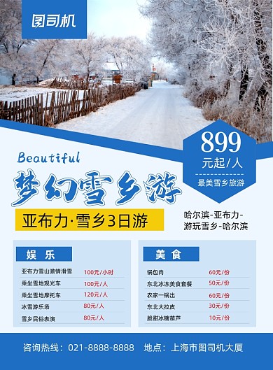滑雪蓝色简约雪乡旅游促销印刷海报