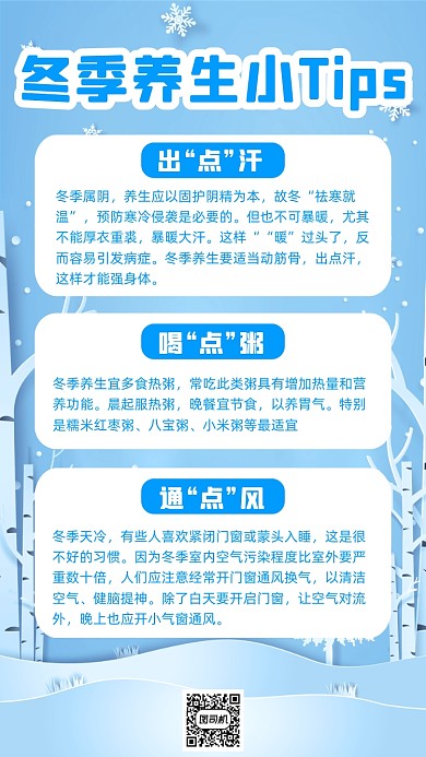冬季养生小Tips简约宣传手机海报