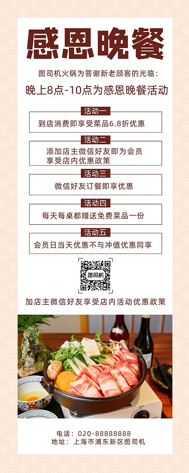 感恩晚餐火锅店餐饮促销易拉宝