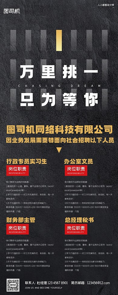 招聘纳新简约灰色质感创意易拉宝