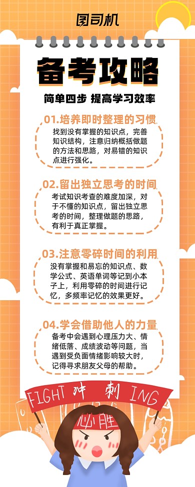 备考攻略插画风手绘橙色宣传手机海报