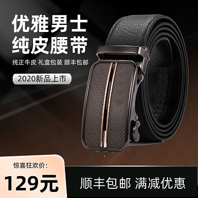 饰品腰带皮带主图直通车