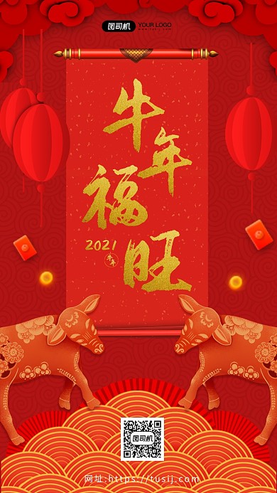 牛年新年节日节气中国风手机海报