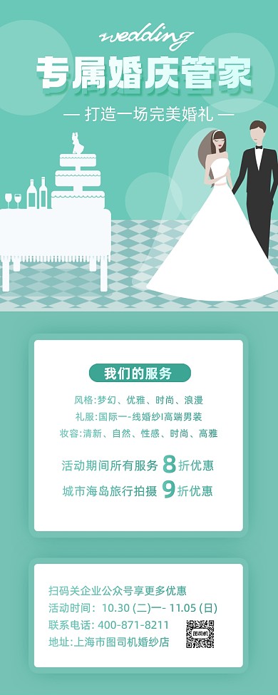 婚礼婚庆促销简约质感手机海报