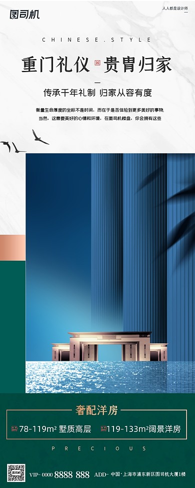 房地产中式别墅洋房简约手机长图