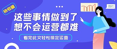 互联网运营蓝色简约公众号首图