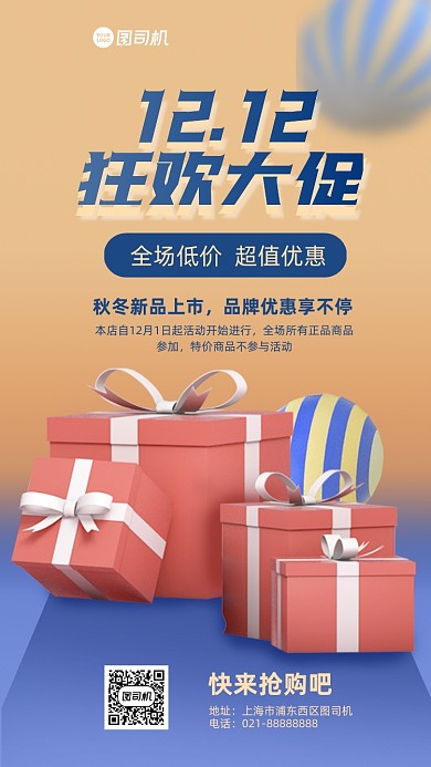 双十二促销简约插画手机海报
