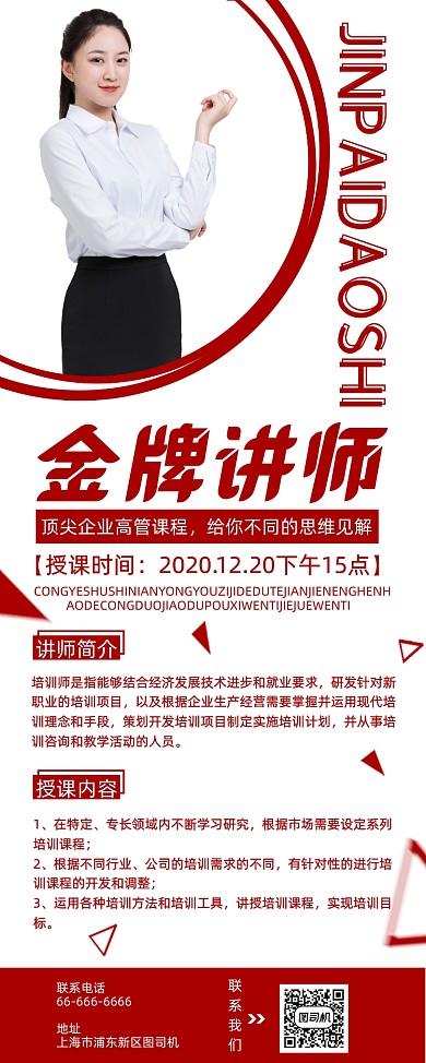 金牌导师红色简约高端商务风易拉宝