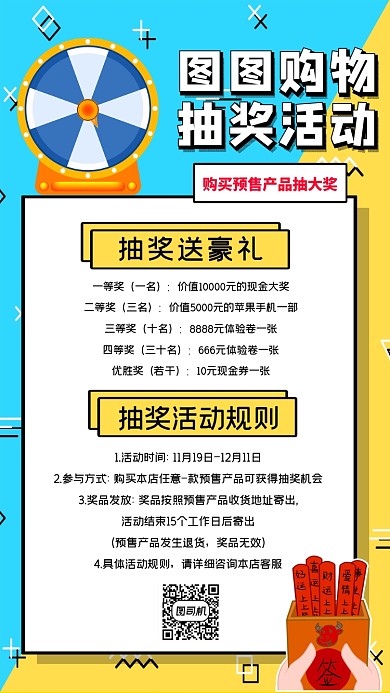 购物抽奖泼普风创意几何风手机海报