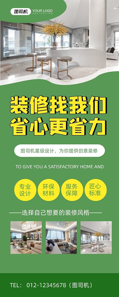 房屋装修绿色时尚家居促销易拉宝