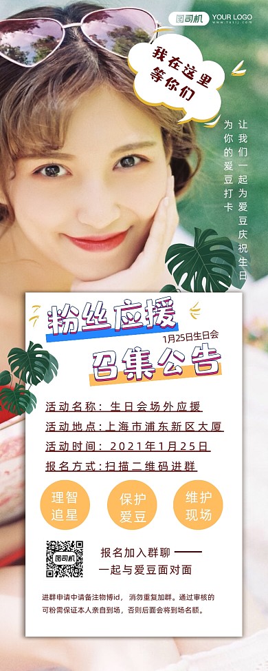 明星应援简约时尚宣传易拉宝