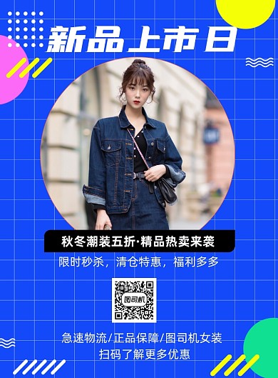 新品上市日扁平几何宣传印刷海报