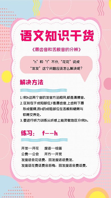 语文知识干货简约几何手机海报