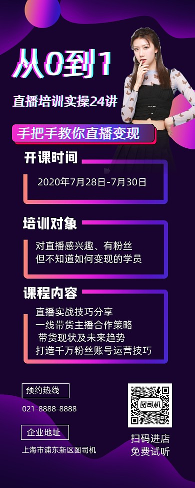 直播培训干货实操24讲紫色渐变易拉宝