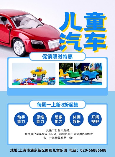 儿童汽车玩具促销蓝色印刷海报