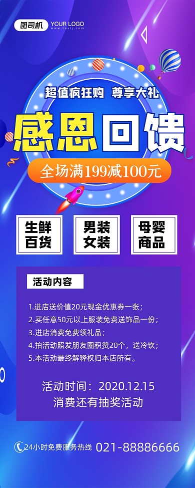 感恩促销超值狂购紫色渐变易拉宝