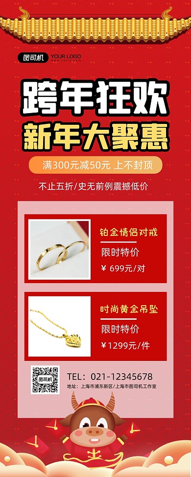 元旦红色喜庆跨年狂欢促销易拉宝