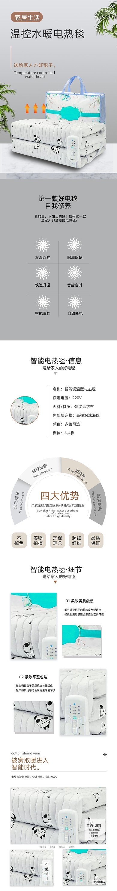 电热毯详情页电商时尚简约大气智能