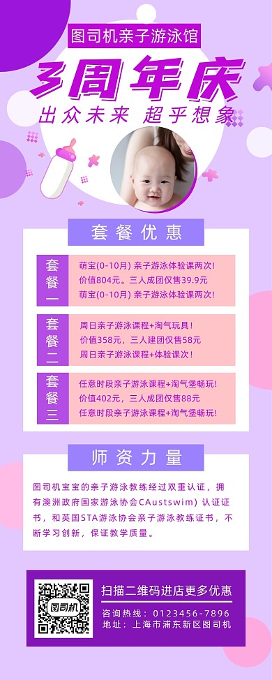 亲子游泳馆周年庆简约时尚实景易拉宝