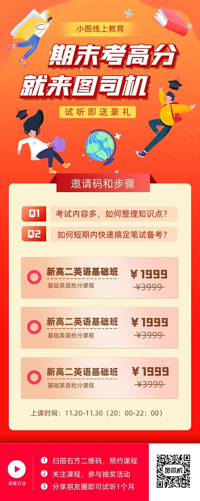 期末复习手绘卡通手机海报