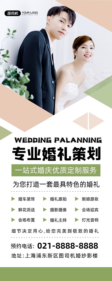 婚礼策划简约文艺清新几何宣传易拉宝