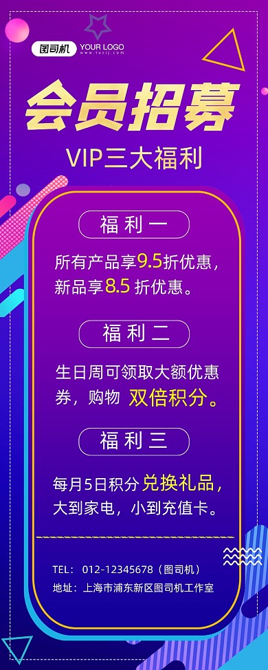 会员招募紫色渐变会员福利易拉宝