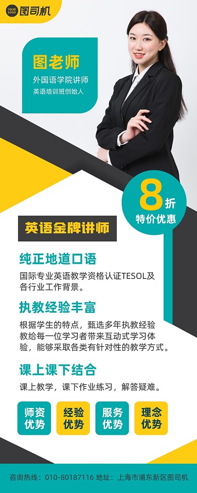 英语金牌讲师培训宣传易拉宝