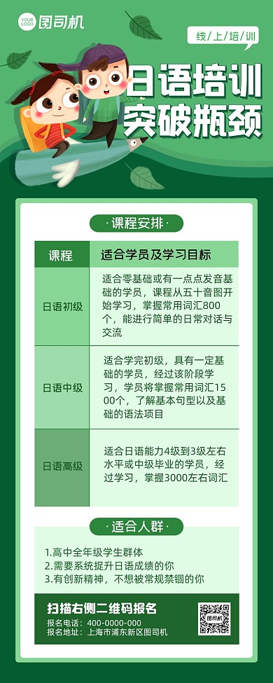日语培训绿色插画手机海报