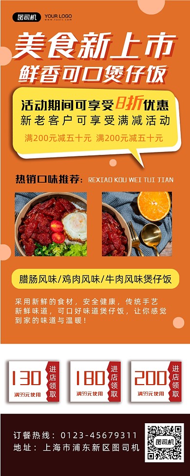 煲仔饭美食宣传促销简约实景易拉宝