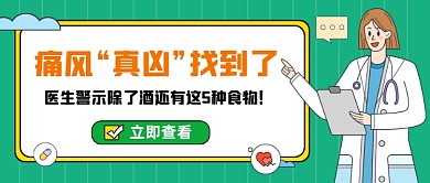 医疗健康绿色扁平风公众号首图