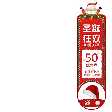 圣诞狂欢直播间促销主图图标挂件