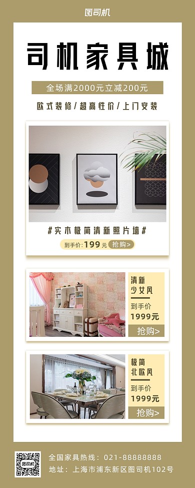 房产家居简约手机海报