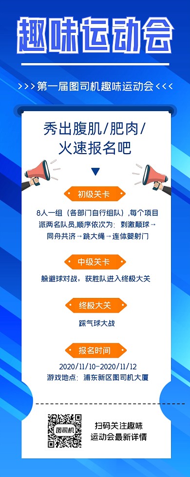 趣味运动会蓝色创意手机长图