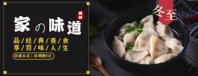 冬至饺子美团店招图