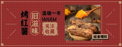 烤地瓜外卖美团店招图