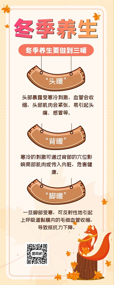 冬季养生创意简约浅黄色手机长图