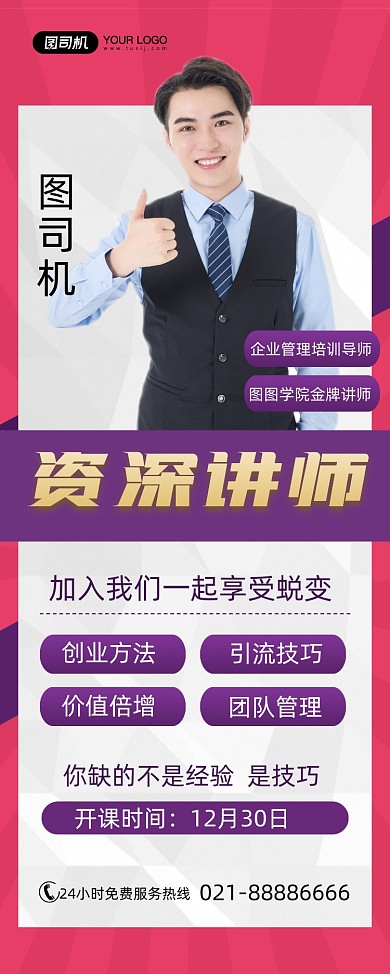 金牌导师企业管理培训资深讲师易拉宝