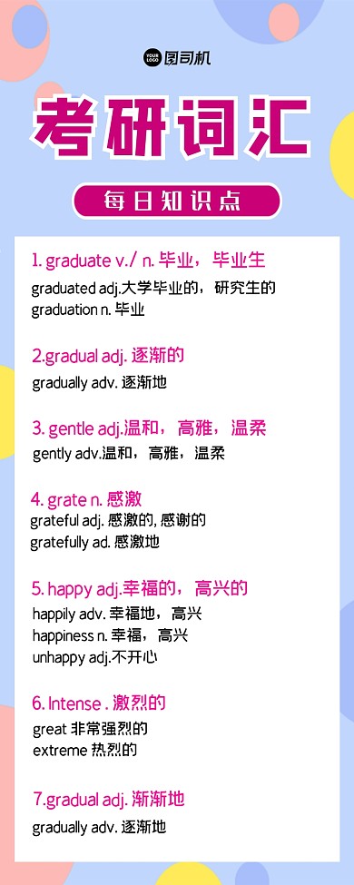 考研英语词汇简约大气手机长图