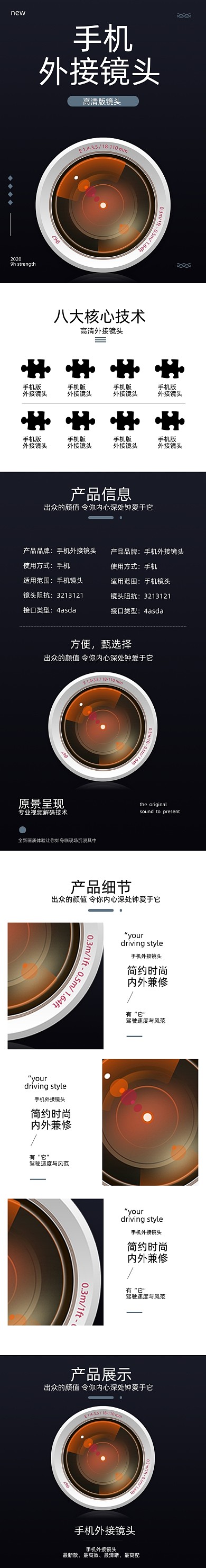 手机外接镜头详情页电商时尚简约