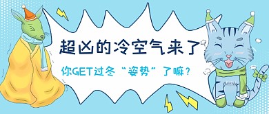 超凶的冷空气动物降温公众号首图