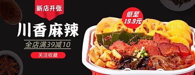 麻辣烫美团外卖店招图