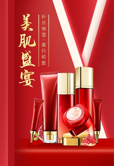 化妆品促销手机端钻展