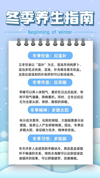 冬季养生指南卡通宣传手机海报