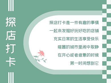 探店打卡横版配图