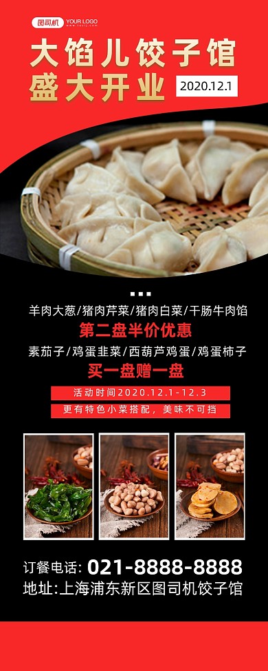 开业特惠简约时尚几何饺子馆开业易拉宝
