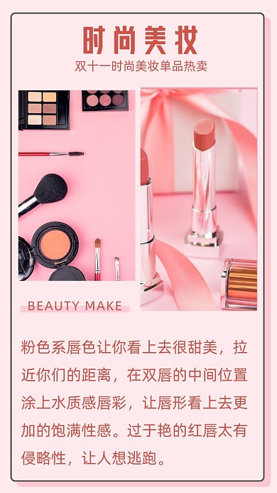 粉红色时尚美妆口红文章配图
