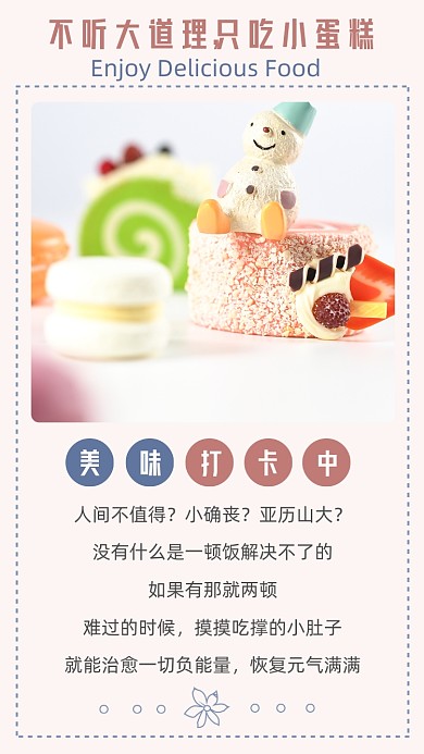 简约蛋糕美食文章配图