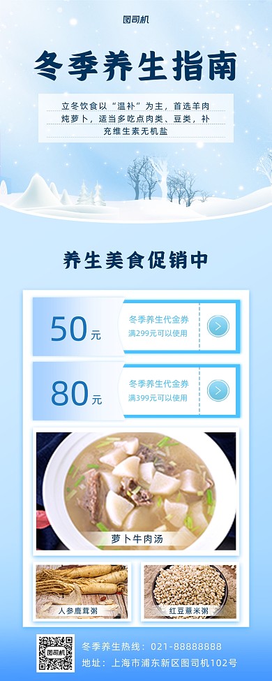 冬季养生小清新手机海报