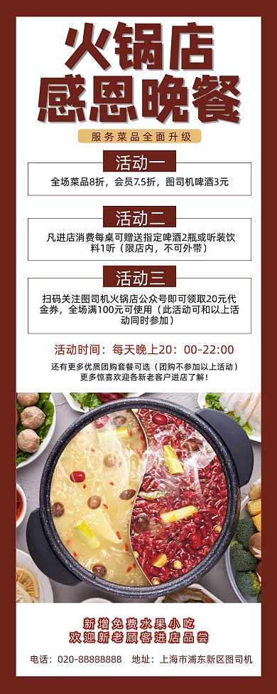 感恩晚餐火锅店活动宣传易拉宝